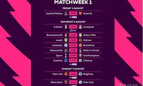 英超官方宣布揭幕日期_英超官方宣布揭幕日期是哪一天