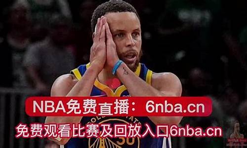 nba在线直播免费观看直播高清_nba在线直播免费观看直播高清 小罗直播