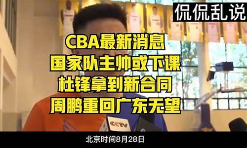 最新cba消息_最新cba消息半决赛结果