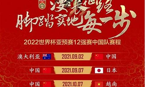 中国队12强赛程时间_中国队12强赛程时间表