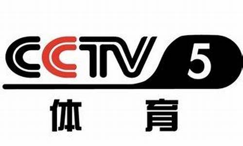 中央五套cctv5节目单_今天中央cctv5+节目单