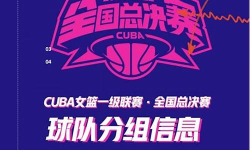 cba女篮赛程表_2024wcba女篮赛程表