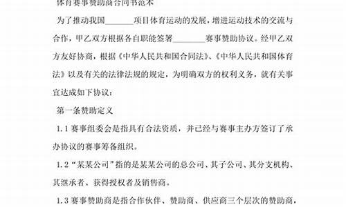 篮球赛事赞助协议书模板_篮球赛事赞助协议书模板图片