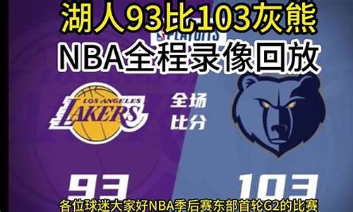 腾讯nba篮球录像回放_腾讯nba篮球录像回放在哪看