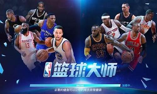 手游nba篮球大师兑换码2021_nba篮球大师 兑换码