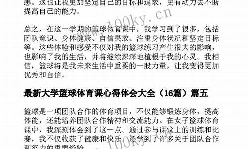 篮球体育课心得体会600字左右_篮球体育课心得体会600字左右怎么写