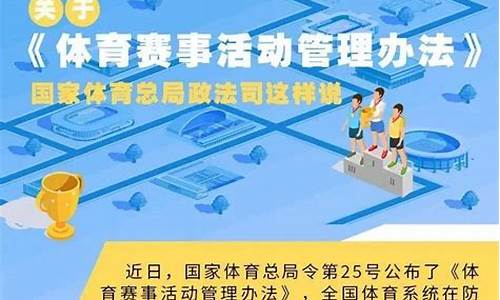 体育赛事管理办法贯彻落实情况_体育赛事管理办法贯彻落实情况汇报