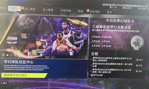 NBA2k20辉煌生涯怎么选球星_nba2k20辉煌生涯怎么选择球星