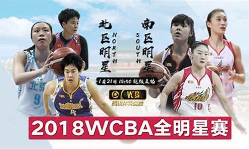 wcba最新战报_wcba最新战报内蒙与山西的结果