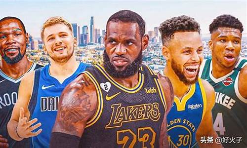 nba现役球星_nba现役球星实力排名