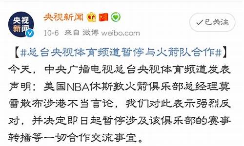 央视暂停NBA转播_央视暂停nba转播了吗