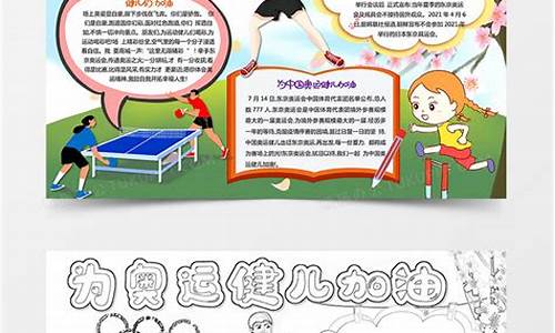 关于奥运精神的手抄报_关于奥运精神的手抄报小学生