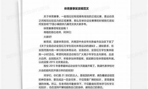 体育赛事进商圈发言稿_体育赛事招商文案