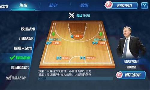 nba篮球大师怎么调整首发_nba篮球大师怎么调整首发球员