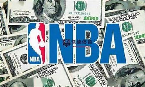 nba新赛季工资帽_nba新赛季工资帽和奢侈税