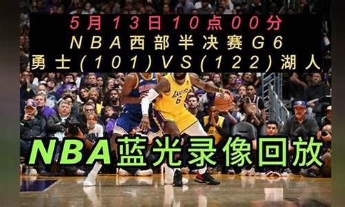 nba比赛录像_nba比赛录像回放完整版