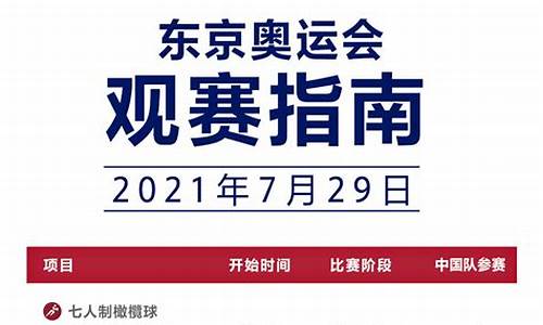 2021奥运会赛程_2021奥运会赛程时间表