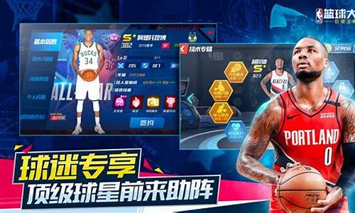 nba篮球大师最佳搭配图_nba篮球大师最佳搭配图片大全