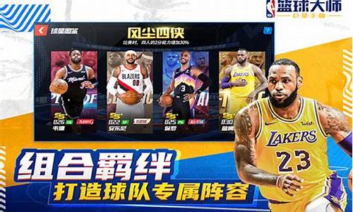 nba篮球大师有破解版的吗_nba篮球大师有破解版的吗知乎