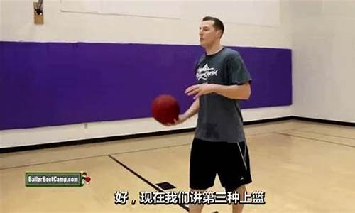 nba篮球上蓝教程_nba上篮技巧