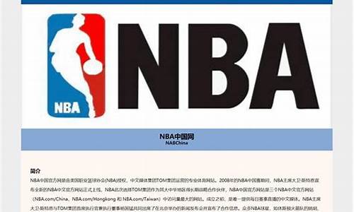 nba中国网_nba中国网官方网