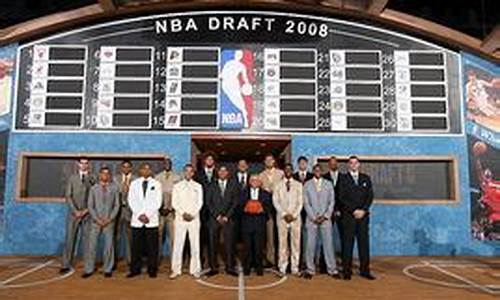 nba2008年选秀_nba2008年选秀顺位