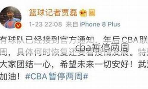 cba暂停两周_cba暂停两周 新闻