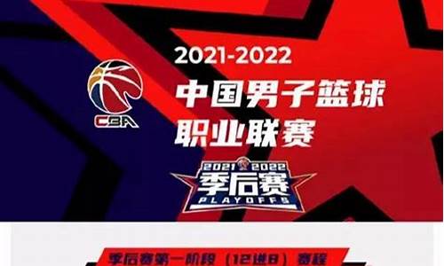 2022cba季后赛对阵图_2022cba季后赛对阵图比分